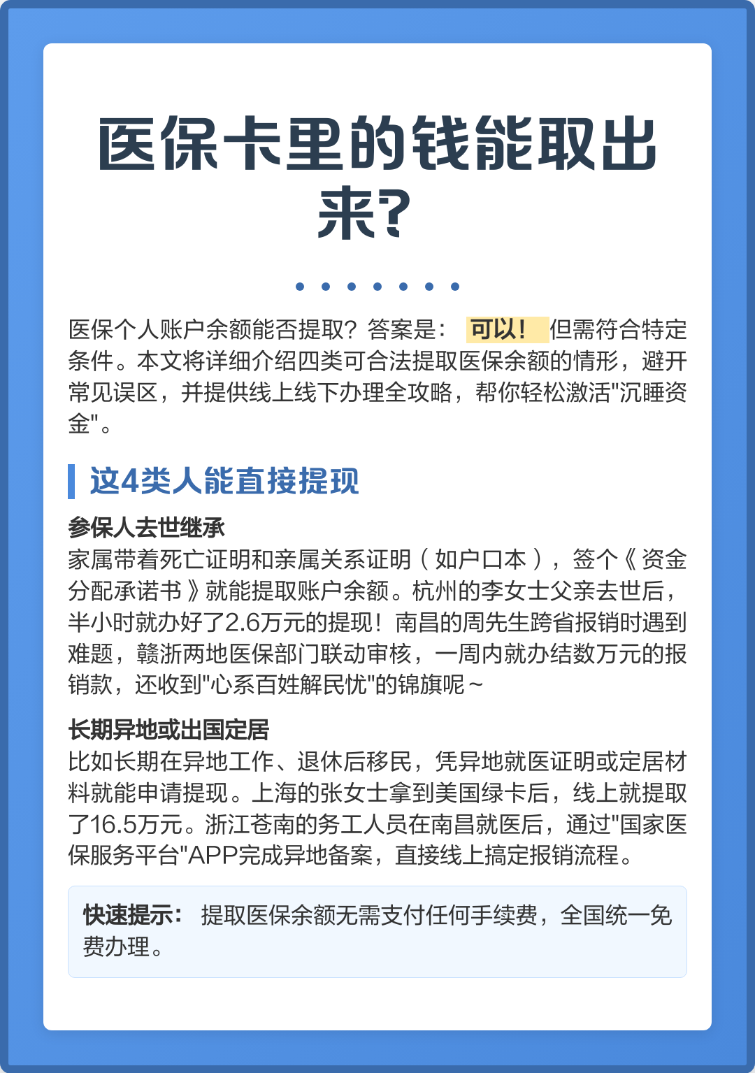 东方医保卡余额如何提取(医保卡余额如何提取到银行卡)