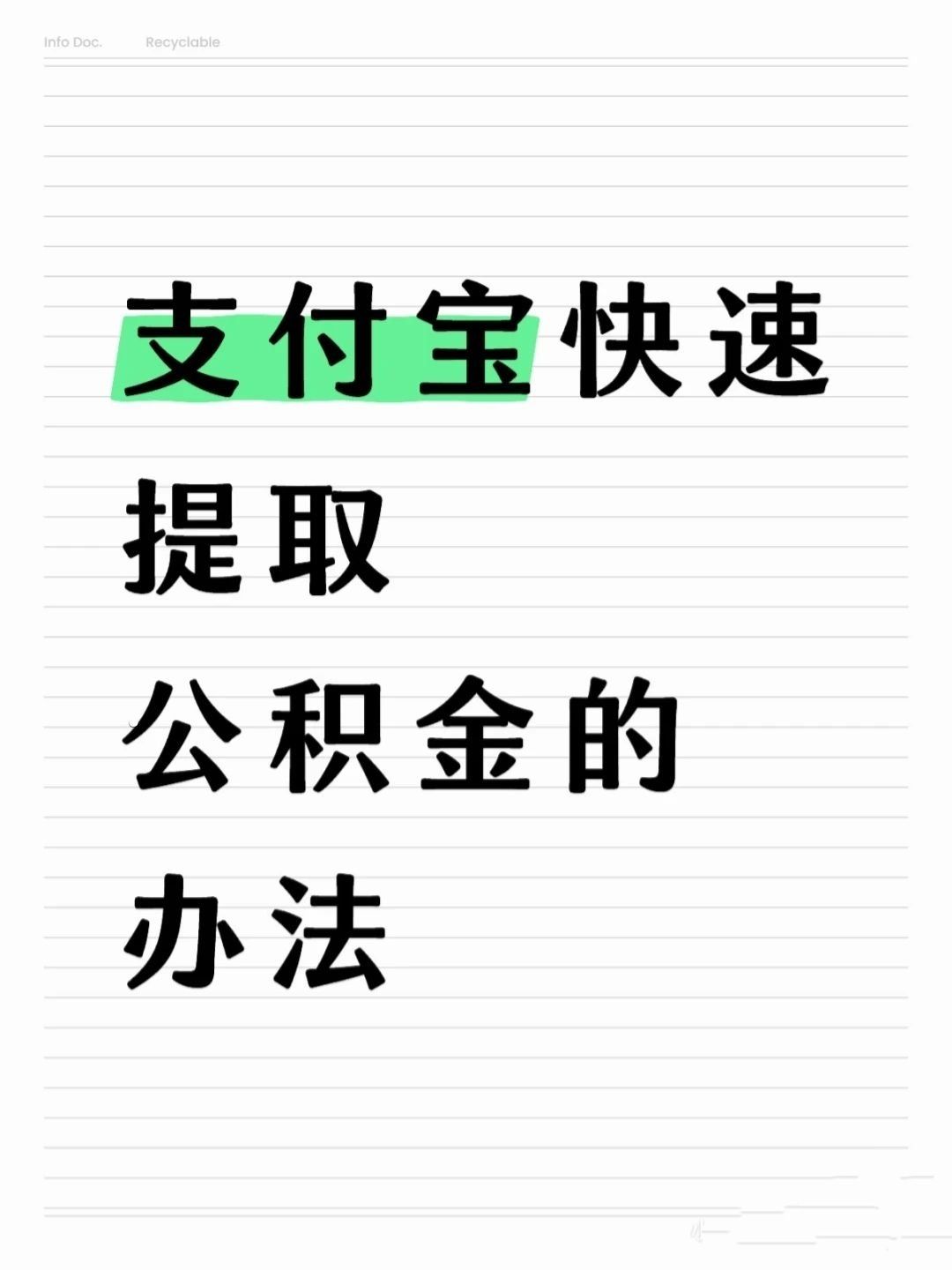 东方医保卡提取现金方法(怎样把医保卡的钱提取到微信)