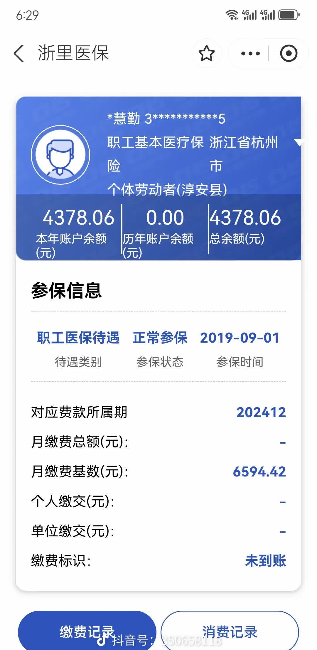 东方医保换现金秒到账微信(医保换现金可不可靠)