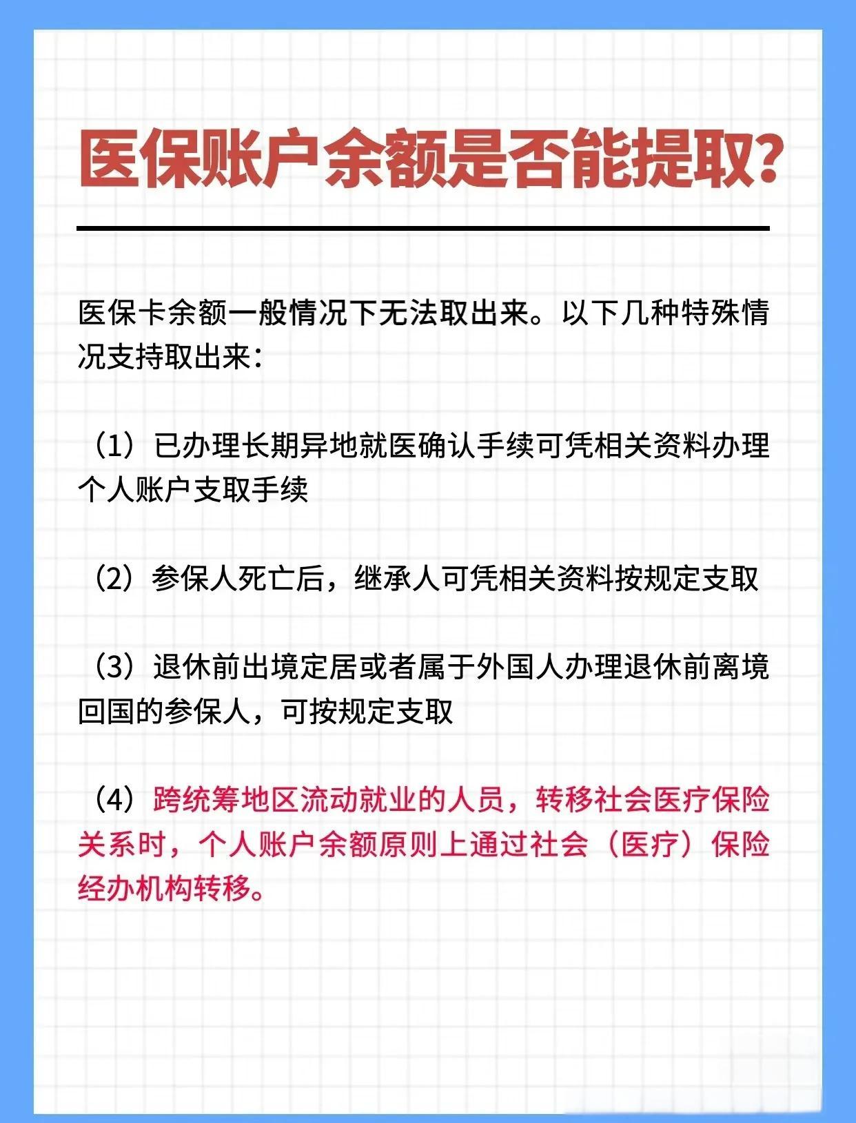 东方全国医保提取中介(全国医保提取中介官网入口)