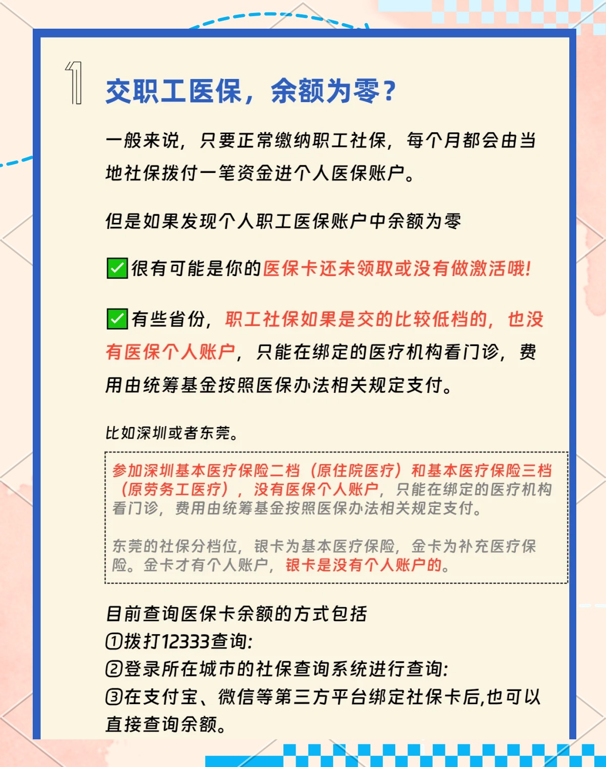东方急用钱医保卡余额回收(医保卡余额超出3000元的部分)