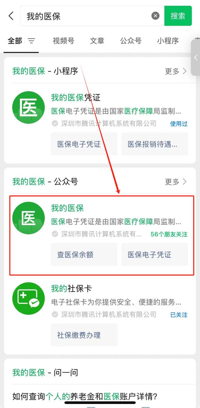 东方医保24小时提取微信(微信医保小程序提现到账图)