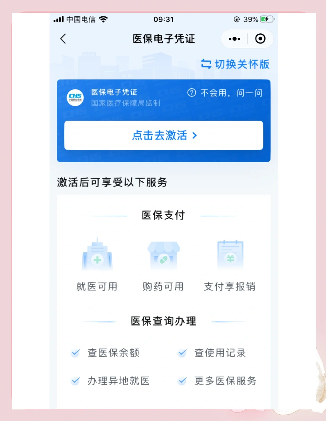 东方医保提取微信(200元小额医保提取微信)