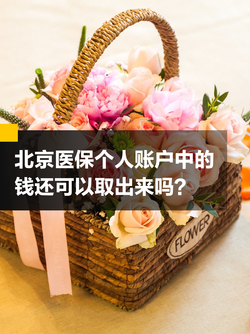 东方医保小额提取代办600以内(200到500的小额医保提取)