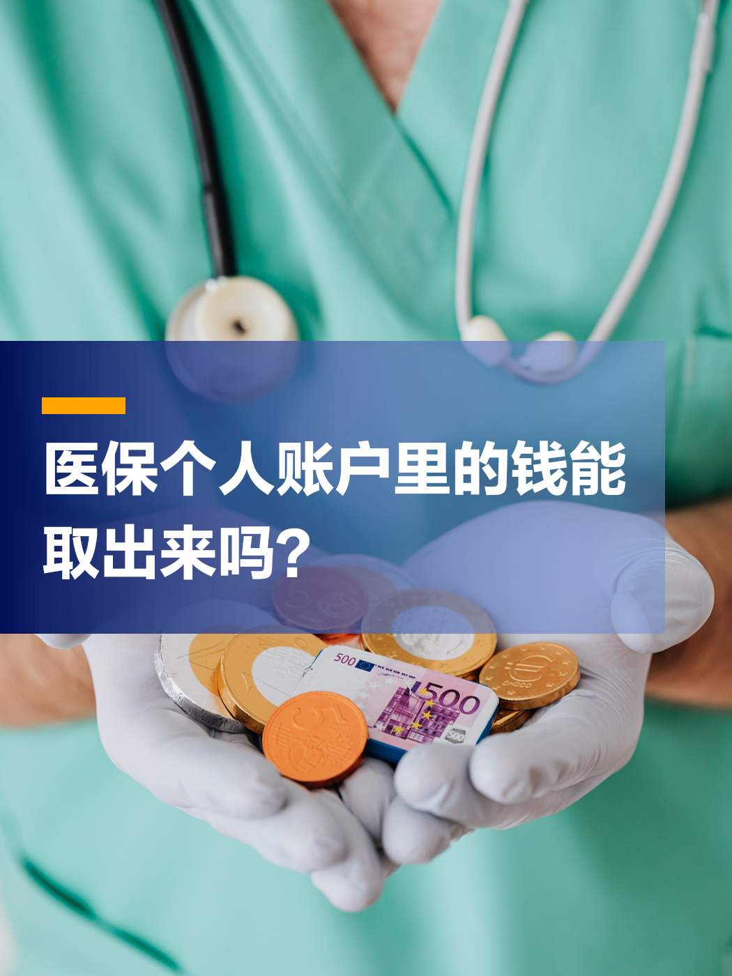 东方医保小额提取代办(医保小额提取代办200以内不允许持卡人进行的交易)