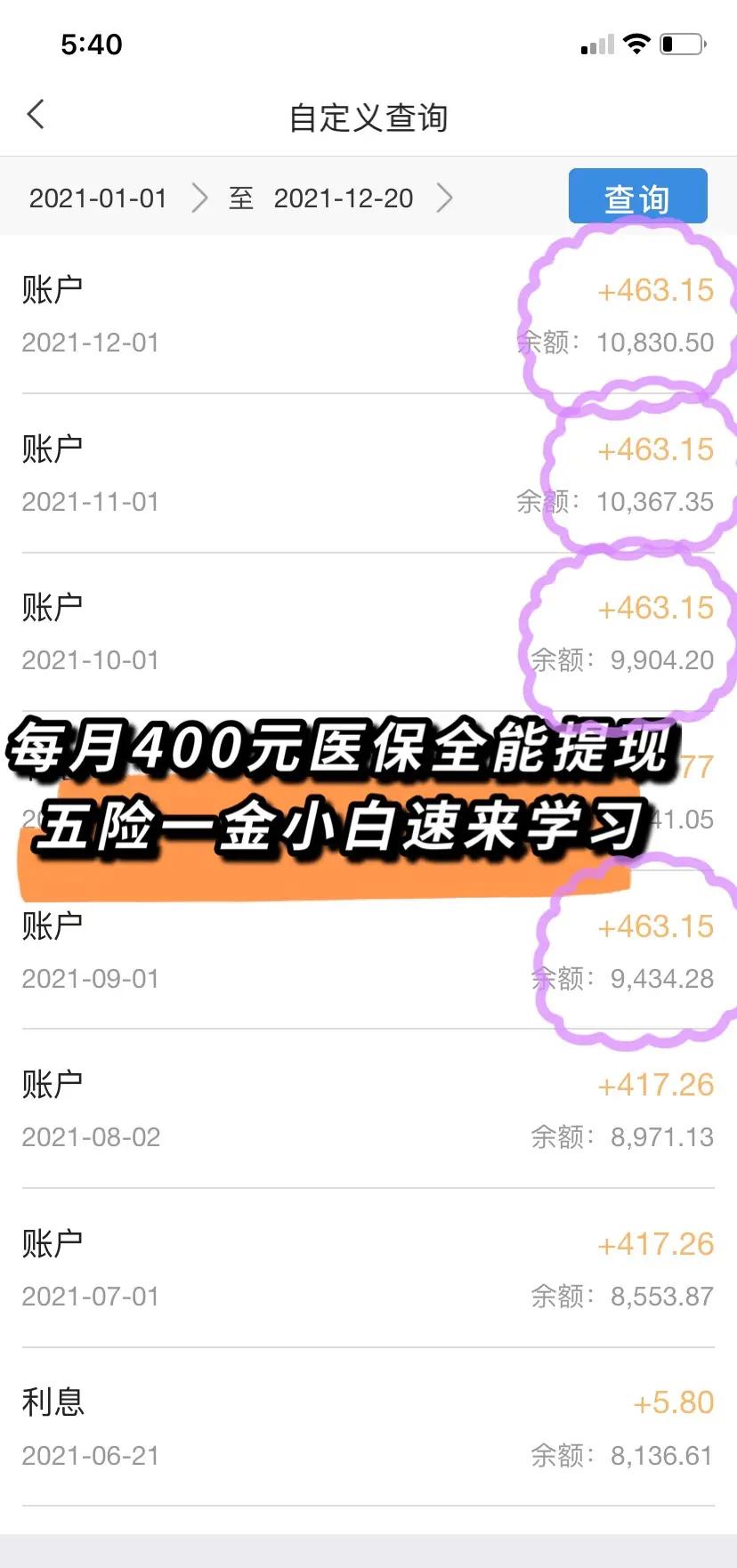 东方医保个人账户提取(医保个人账户提取多久到账)