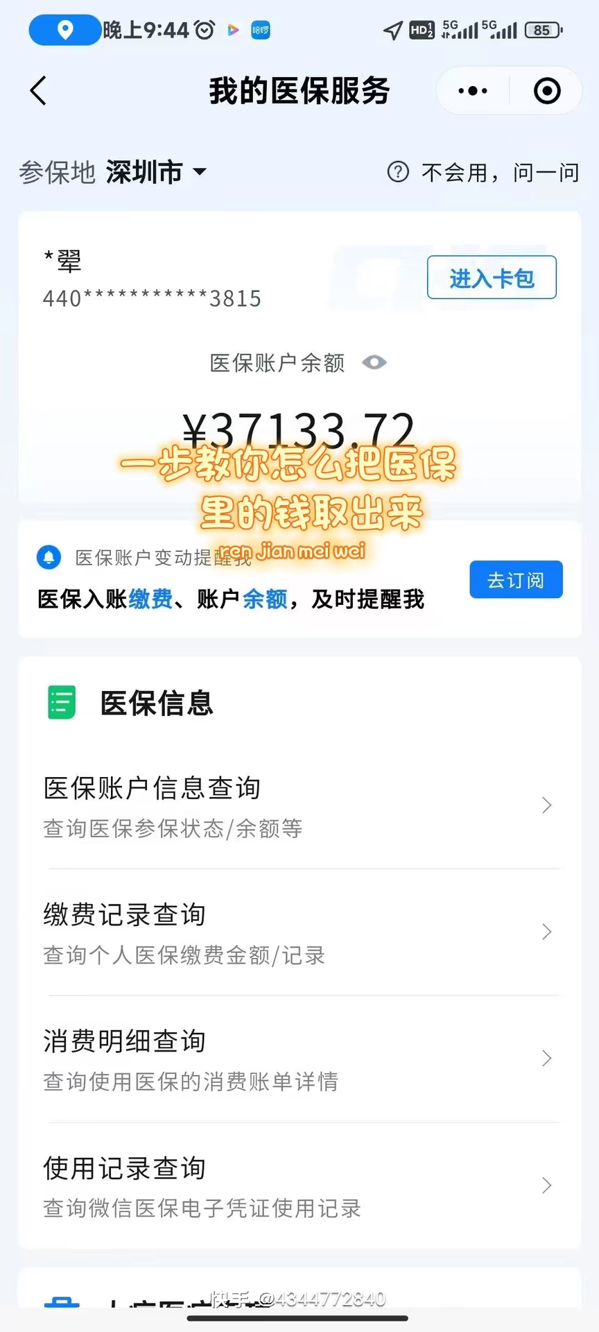 东方医保提取个人金额(医保提取个人金额多久能到)