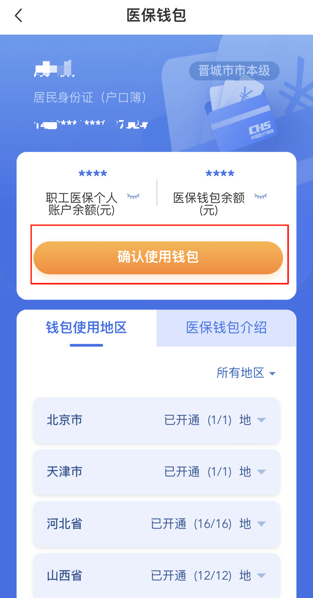 东方医保卡的钱手机提取方法(手机怎么提取医保)