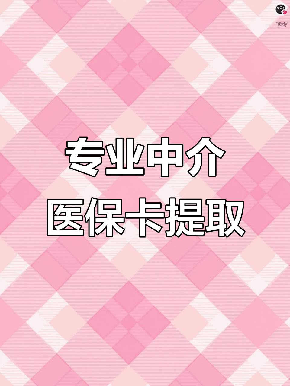 东方医保卡提取现金方法(北京医保卡提取现金方法)