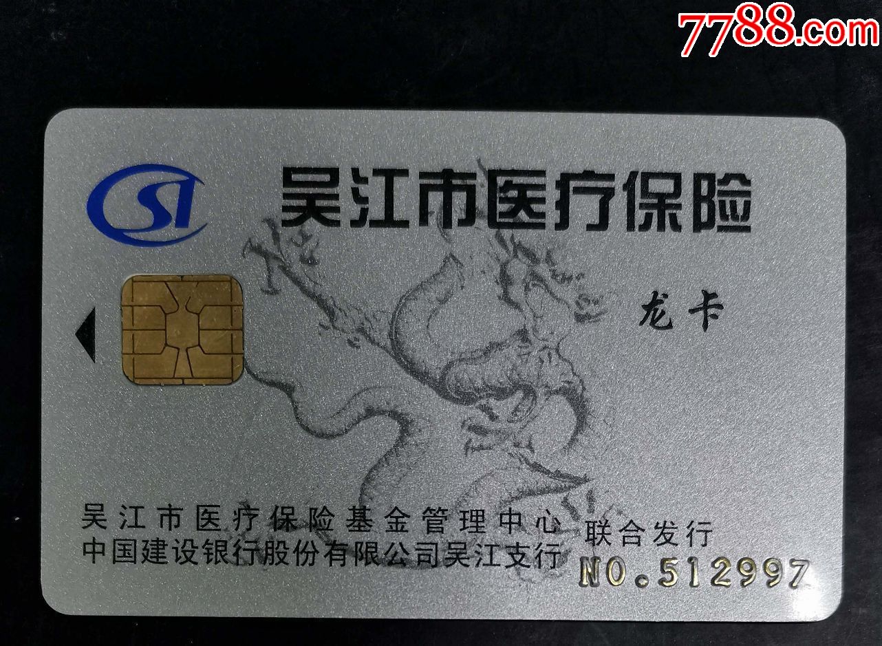 东方套医保卡回收商家(高价回收医保卡)