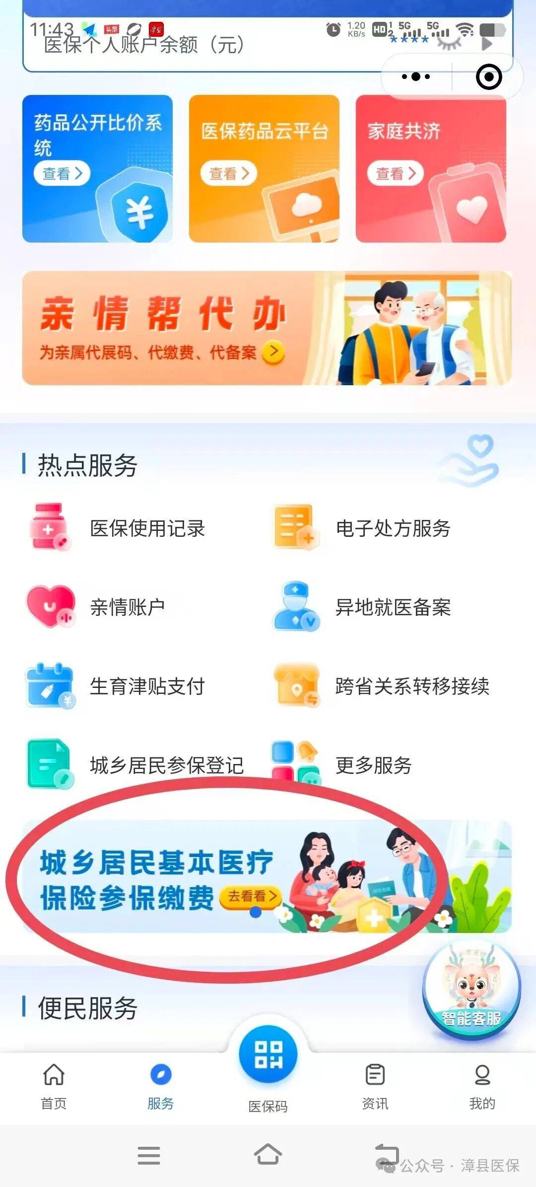 东方医保取现24小时微信(医保取现24小时微信武汉)