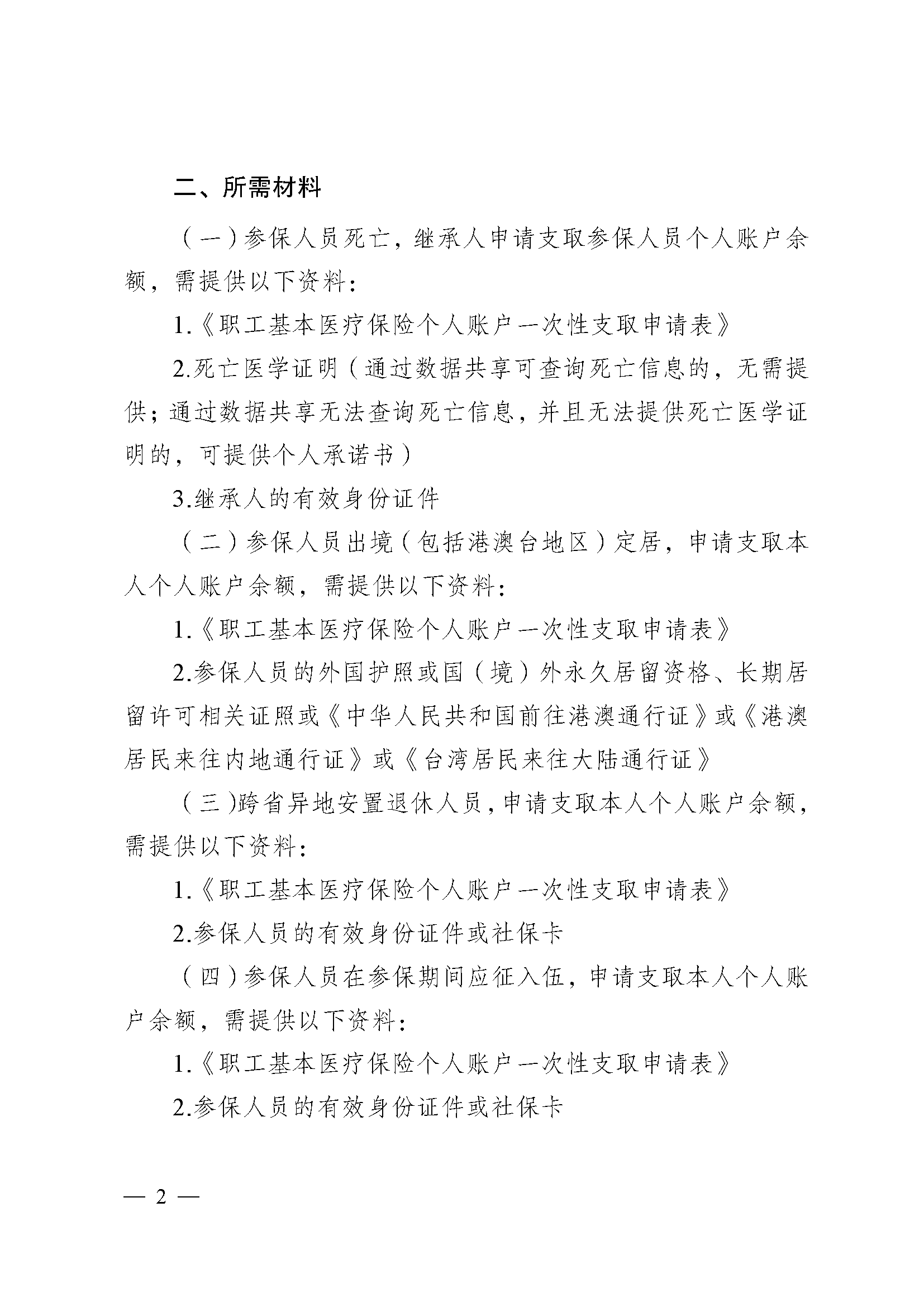 东方医保提取代办(医保提取代办流程)