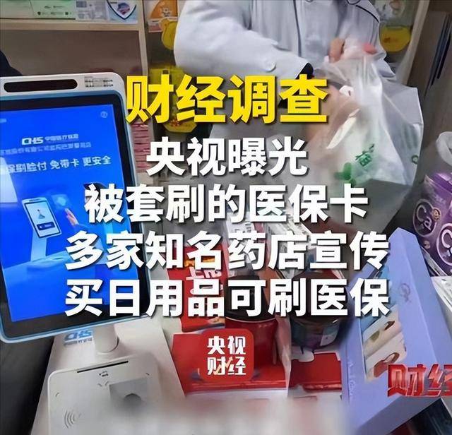 东方医保卡套现后果(医保卡的钱套现对医保有什么影响)