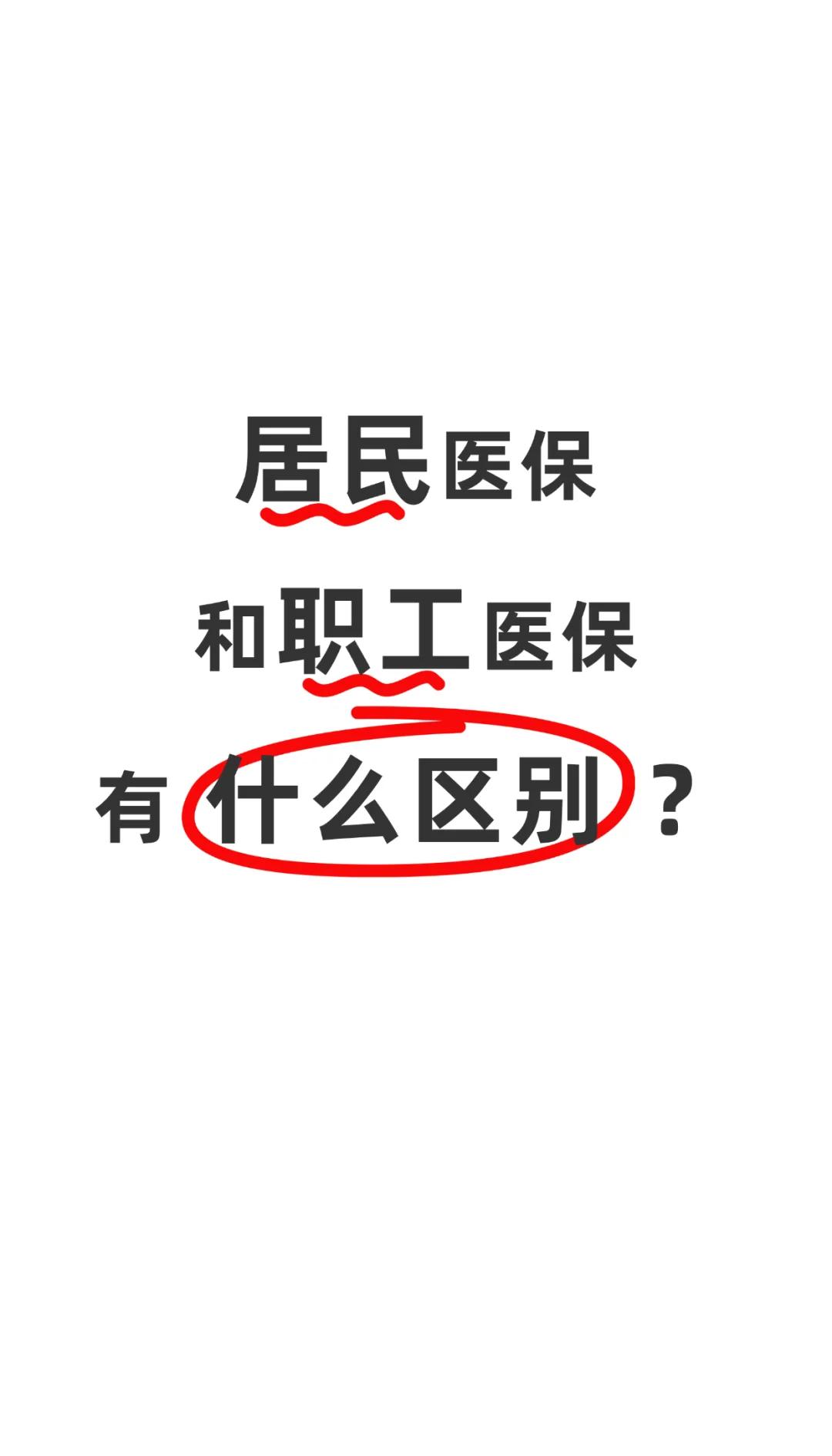 东方职工医保(职工医保断交后,再续缴费,多久能报销)