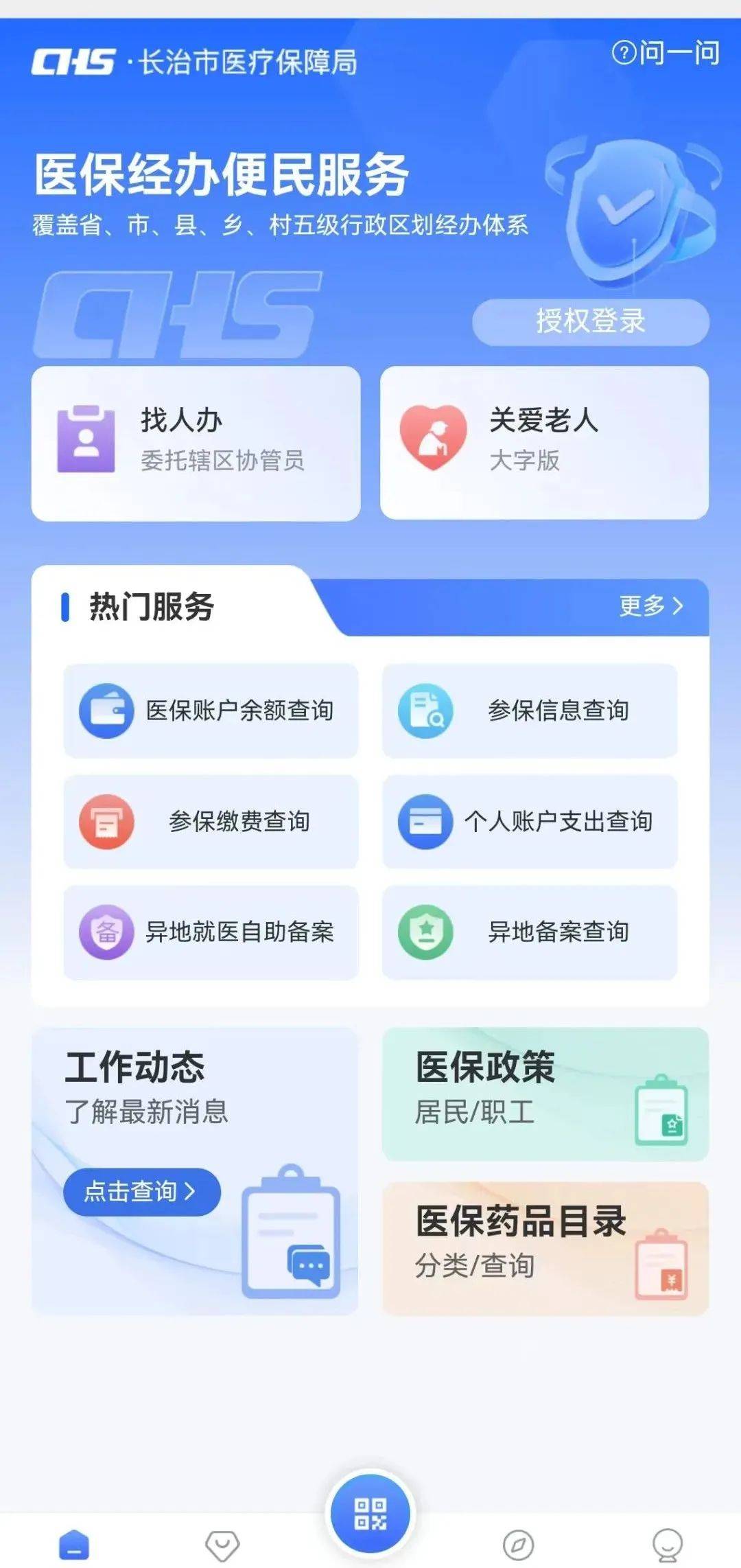 东方长春市医保查询个人账户(长春市个人医保卡余额查询)