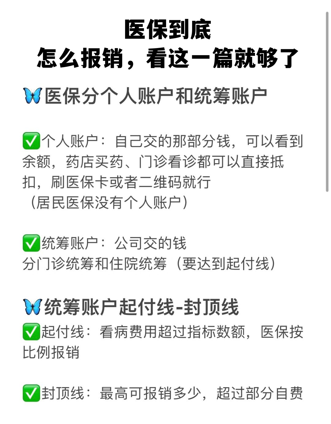 东方学生医保卡怎么报销(学生医保卡报销起付线)