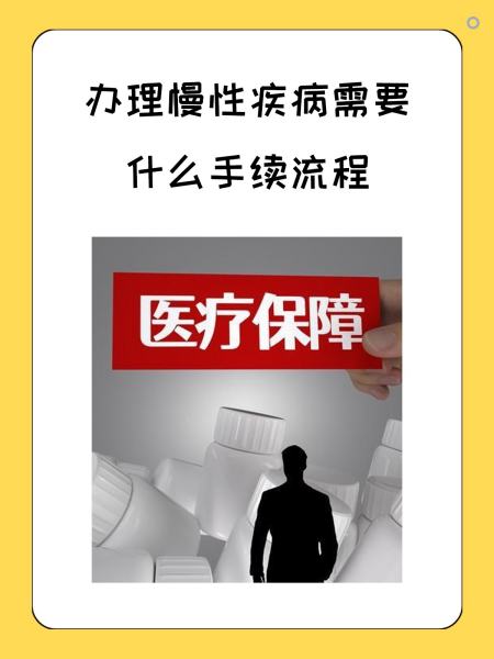 东方慢性疾病医保怎么办理(慢性疾病医保怎么办理的)