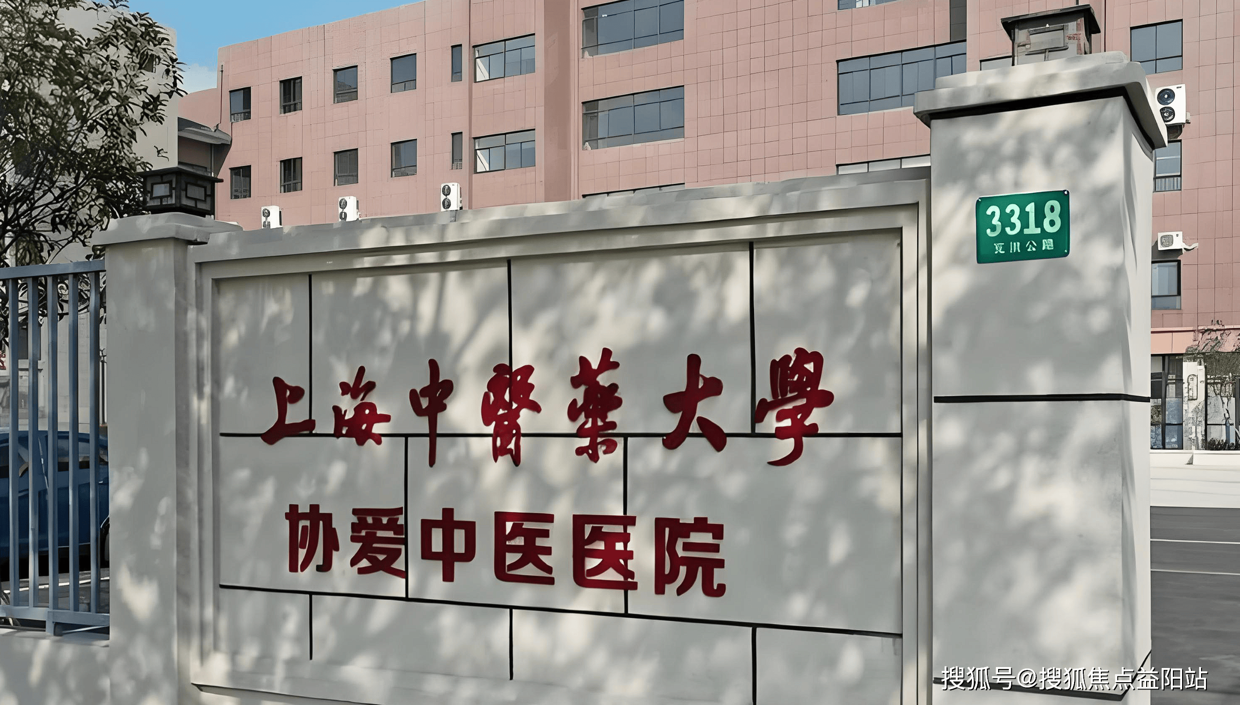 东方上海医保定点医院(在上海医院看病外地医保怎么报销)