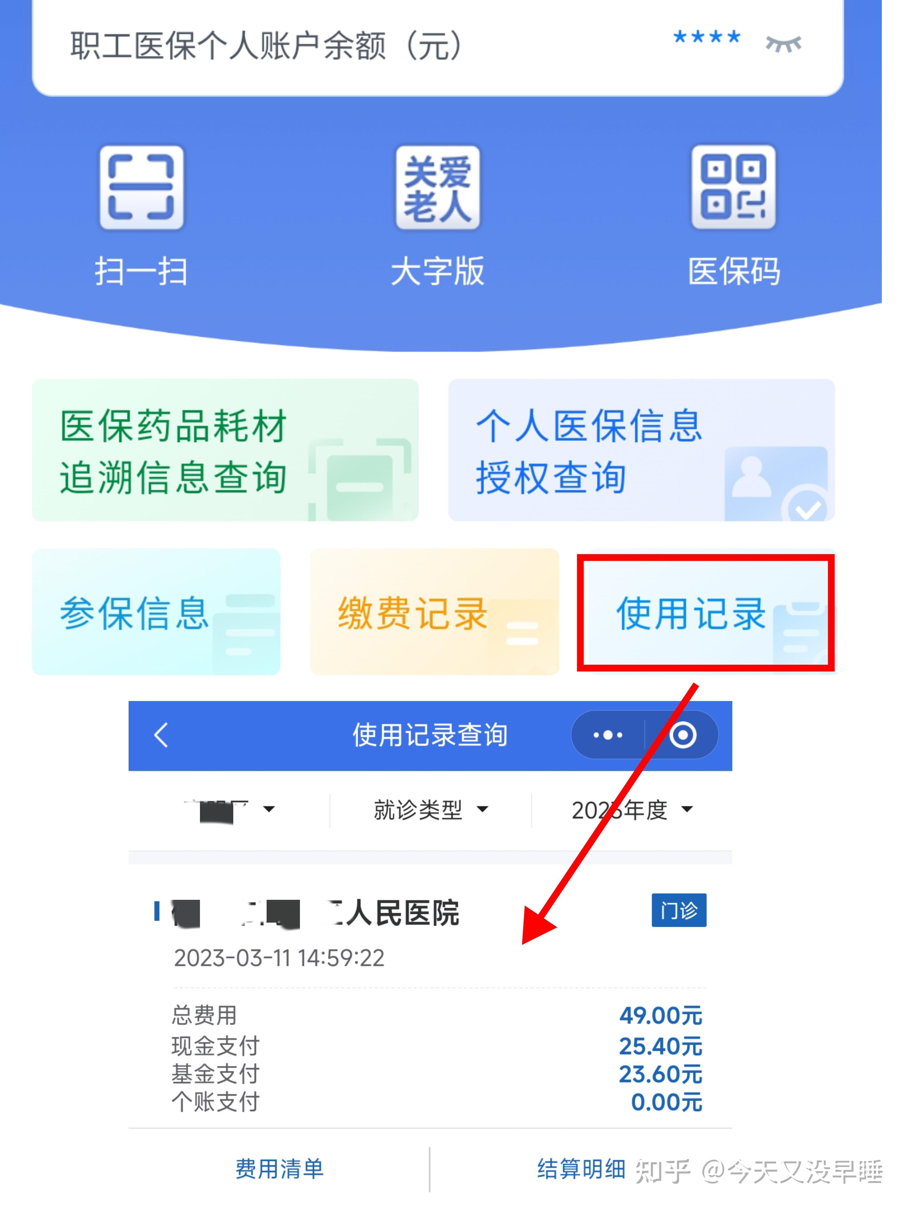 东方武汉医保查询(武汉医保查询个人账户明细查询)