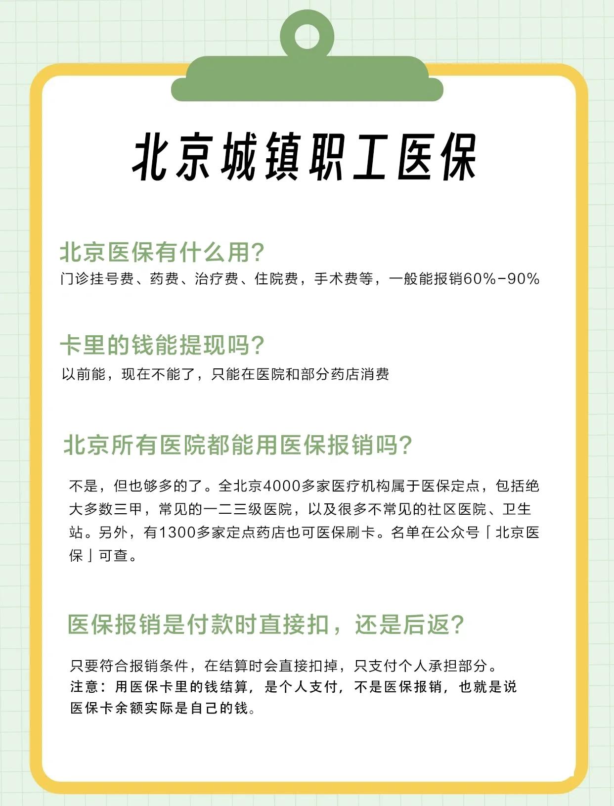 东方医保查询(北京医保查询电话人工服务)