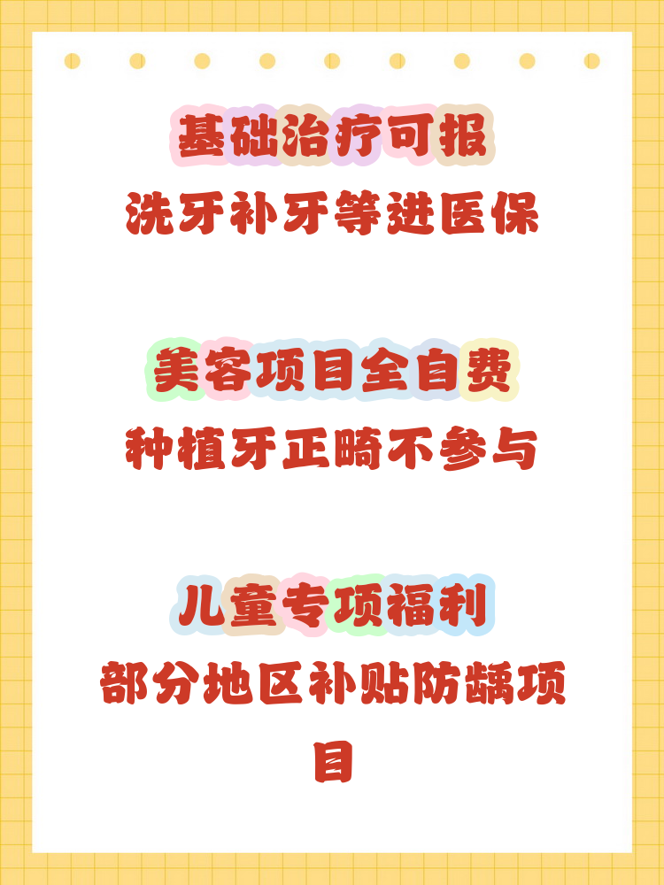 东方补牙能用医保卡吗(补牙能用医保卡吗?)