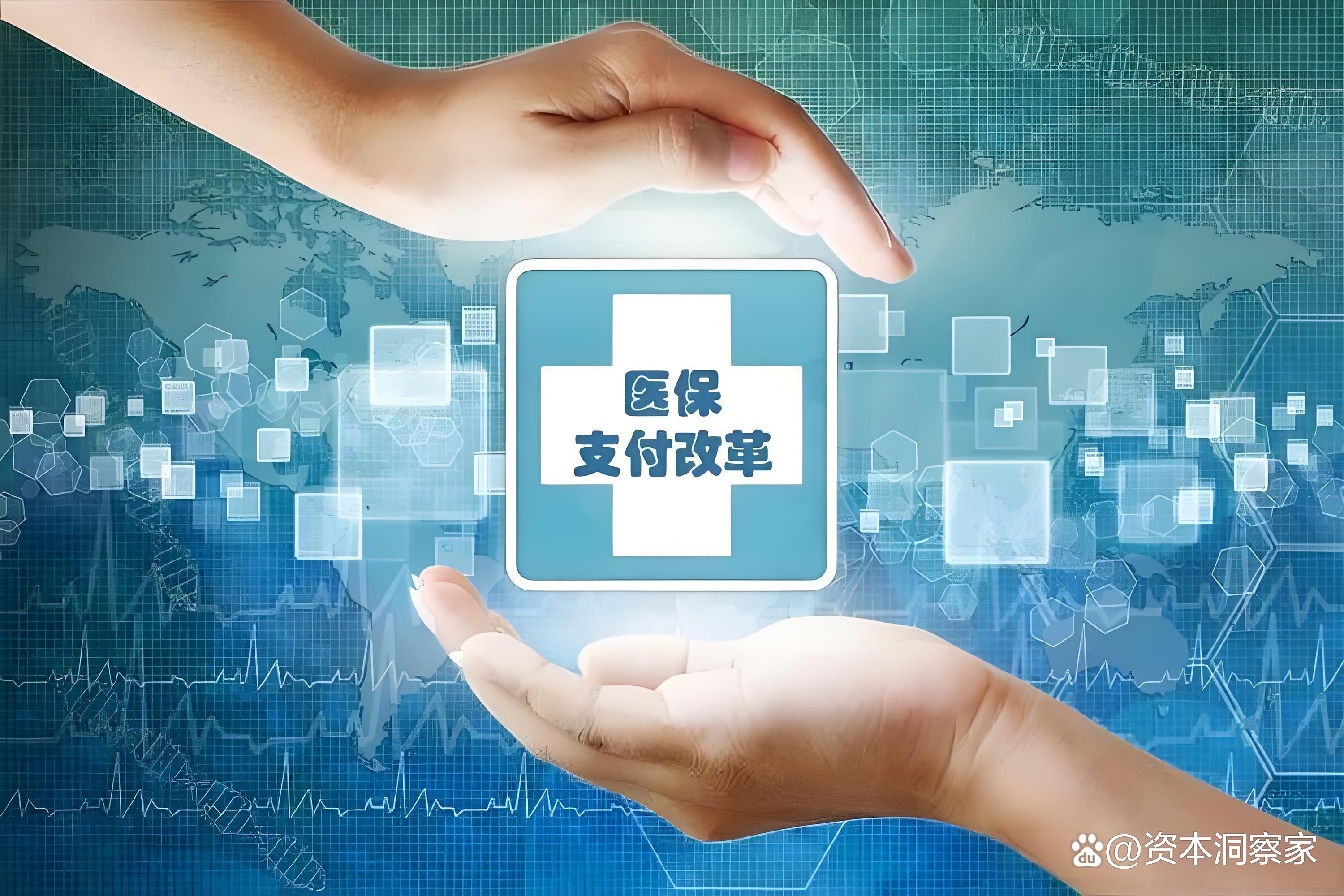 东方中国医保(中国医保app下载安装)