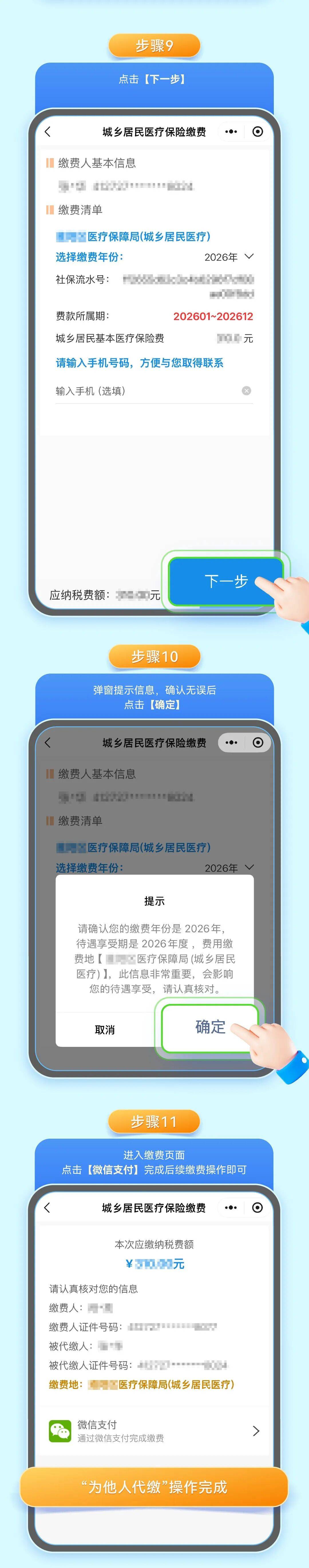 东方城乡居民医保手机缴费(城乡居民医保手机缴费提示扣费锁定中)