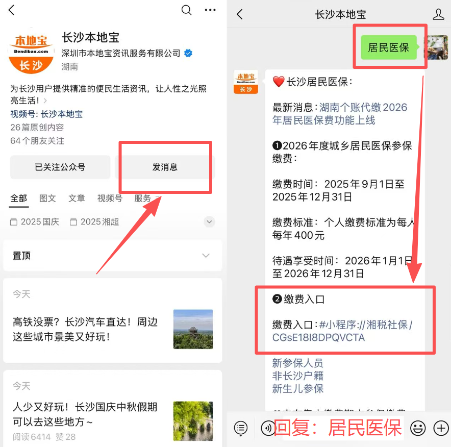 东方医保缴费怎么查询缴费记录(儿童医保缴费怎么查询缴费记录)