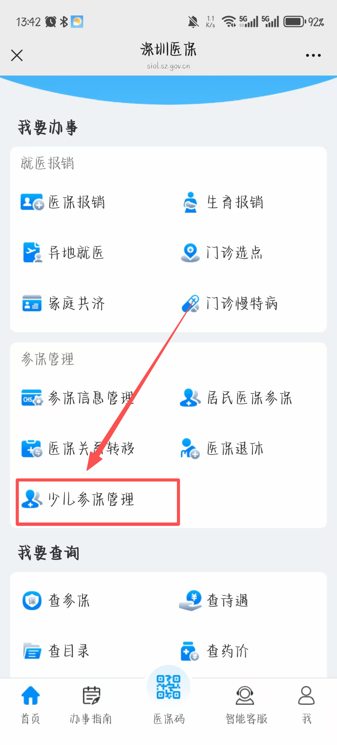 东方深圳少儿医保网(2018深圳少儿医保网)