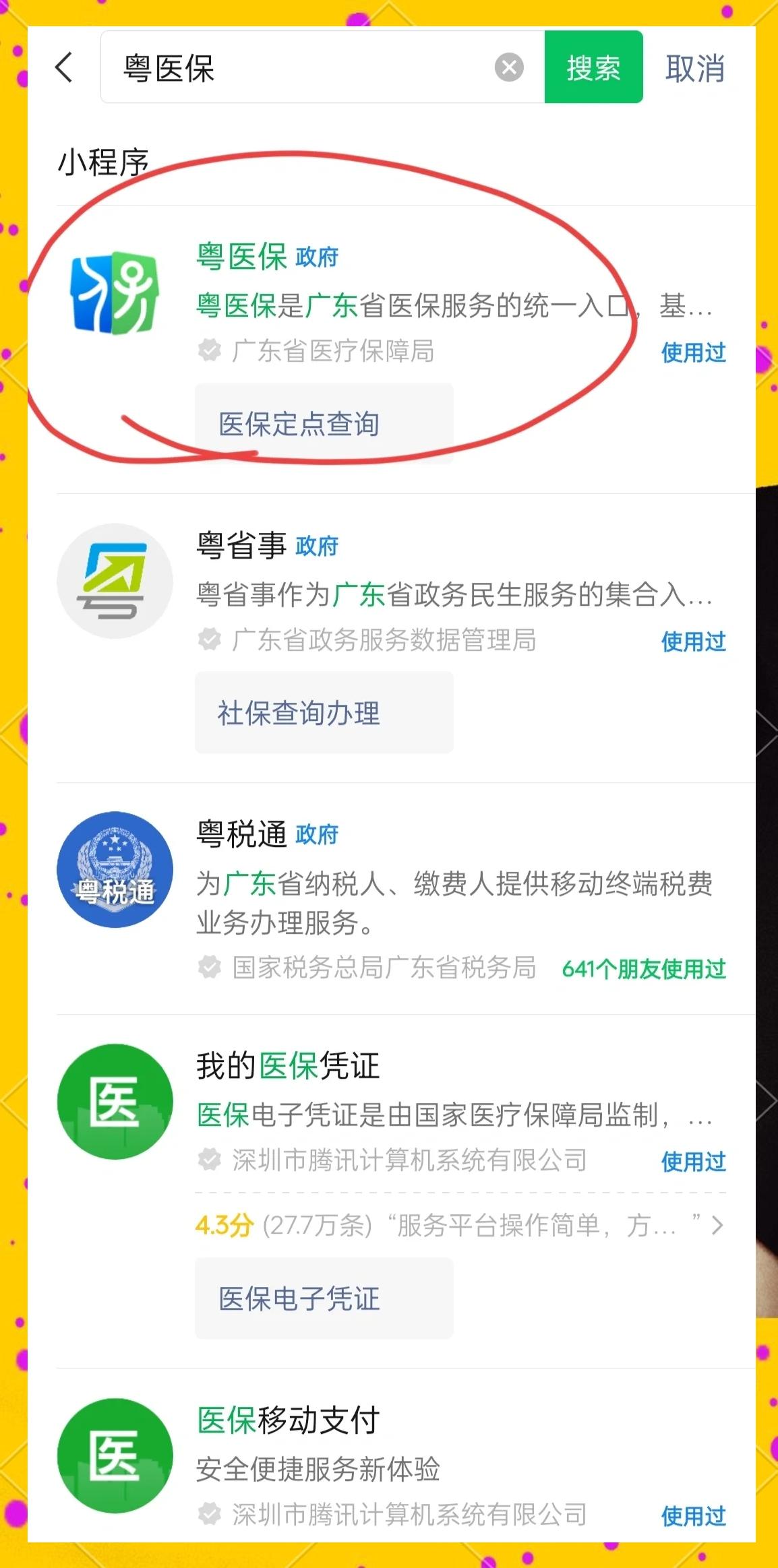 东方医保定点医院查询(湖北城乡居民医保定点医院查询)