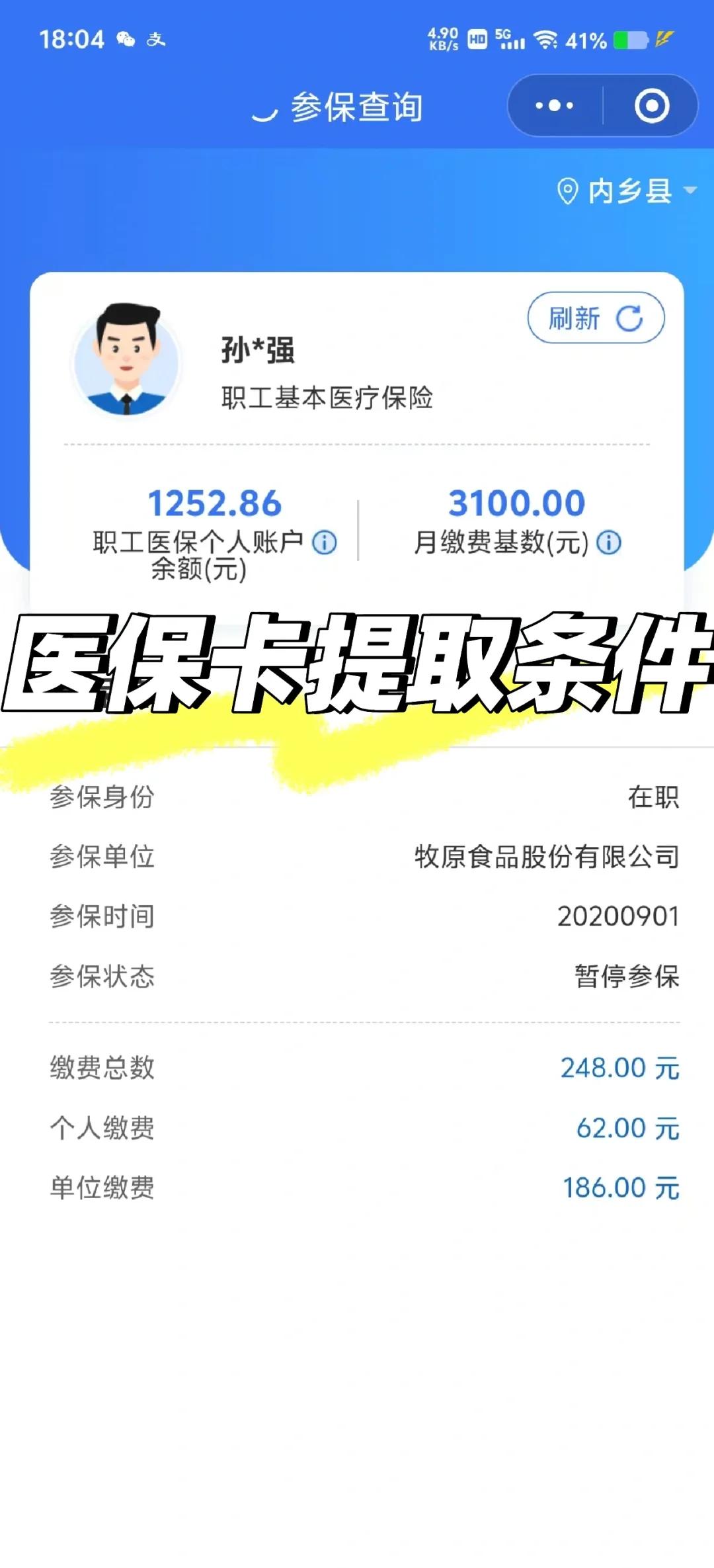 东方泉州医保查询个人账户(泉州医疗保障app)