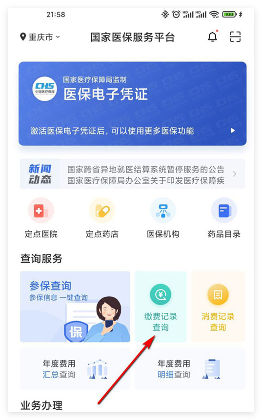东方国家医保服务(国家医保服务平台异地就医备案)