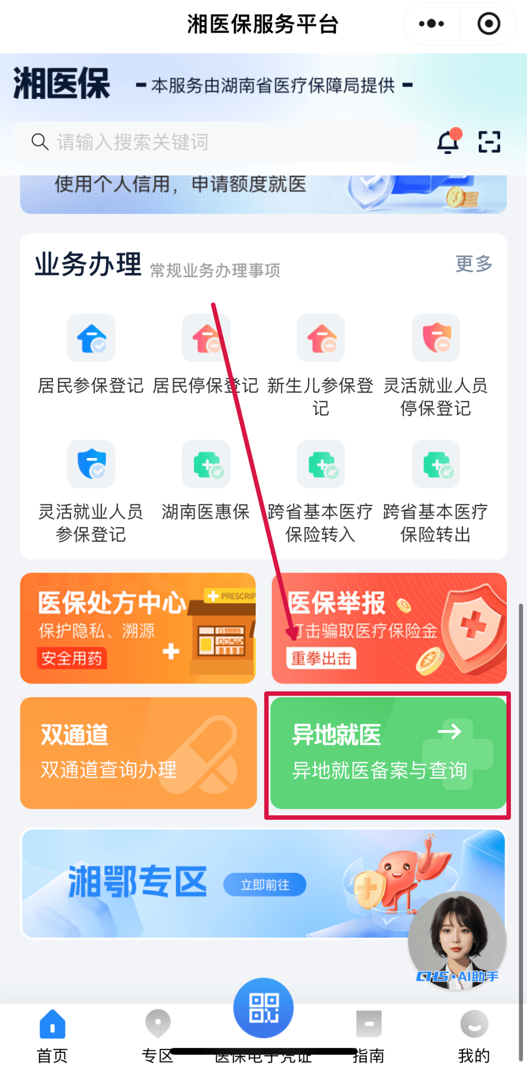 东方医保异地就医(医保异地就医如何备案)