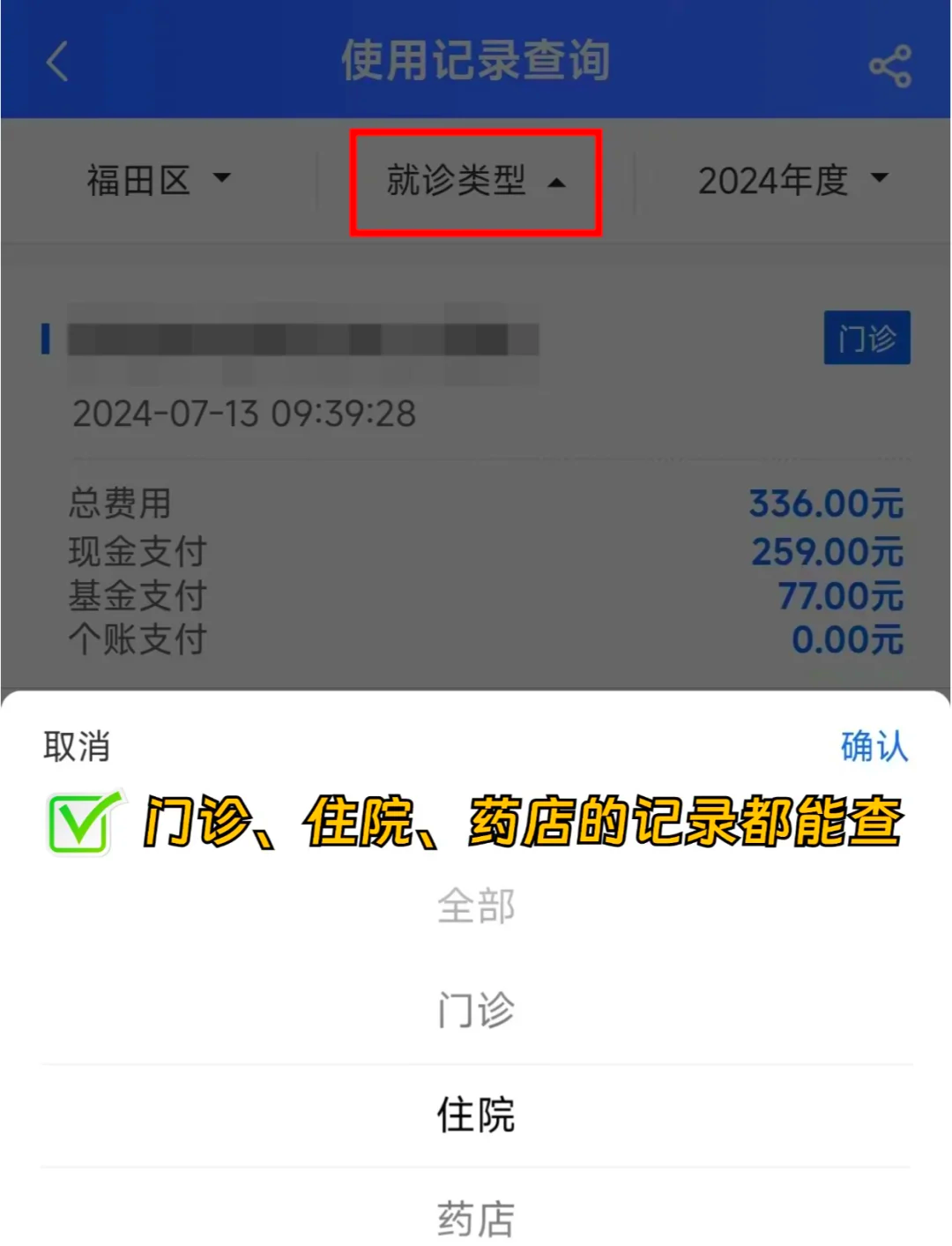东方医保查询系统(医保查询系统繁忙,请稍后)