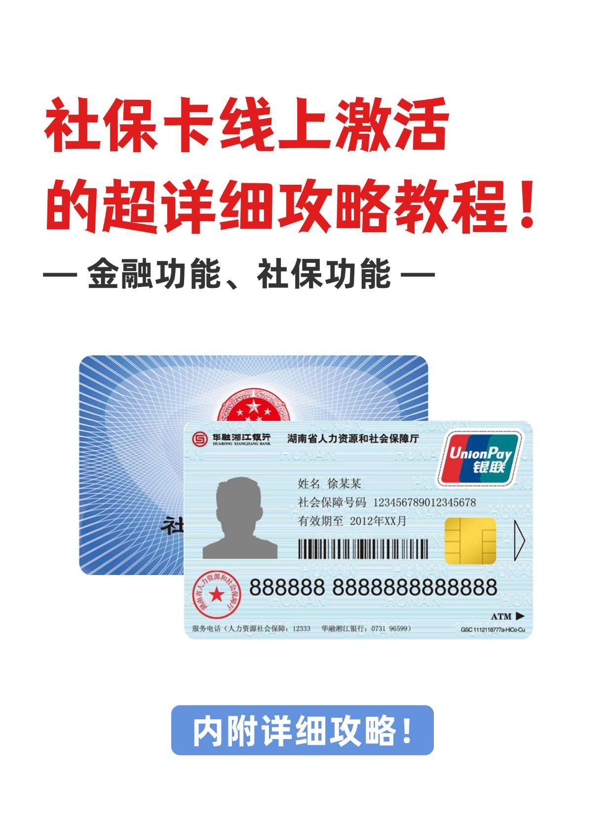 东方社保卡医保卡(异地怎么激活社保卡医保卡)